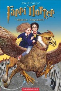 Harry Potter 3. kötetének orosz címlapja
